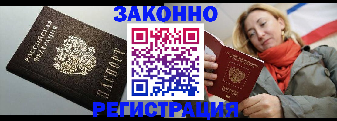временная регистрация недорого в Ярцево