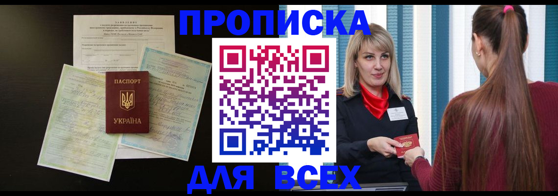 прописка в Ярцево