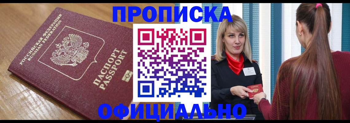 прописка в квартире в Ярцево