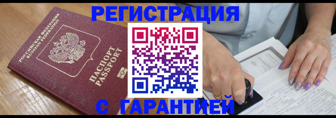 временная регистрация в Ярцево